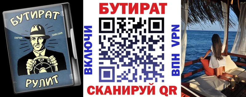 Бутират вода Уржум